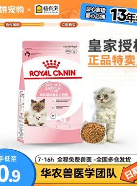 皇家猫粮BK34猫奶糕0.4kg幼猫粮刺猬怀孕母猫小奶猫增肥营养400G