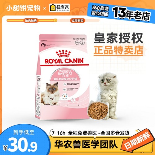 皇家猫粮BK34猫奶糕0.4kg幼猫粮刺猬怀孕母猫小奶猫均衡营养400G - 封面