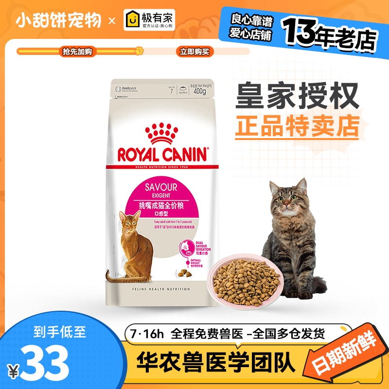 皇家ES35口感型成猫猫粮0.4kg