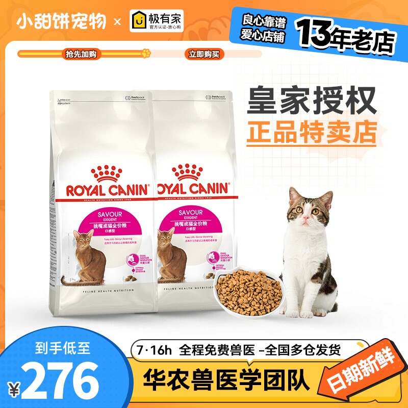 法国皇家ES35挑嘴猫口感型成猫粮2包2KG共4kg宠物猫咪粮