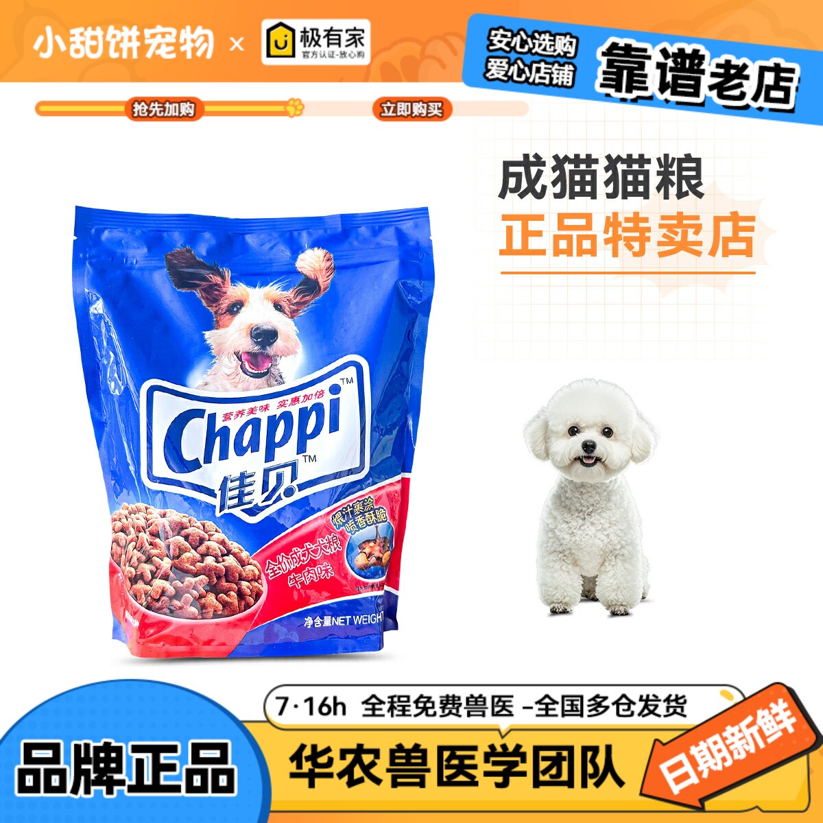 佳贝全价成犬犬粮牛肉味通用型大小型泰迪比熊金毛犬主粮幼犬1KG