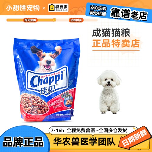 佳贝全成犬粮牛肉味通用型高蛋白