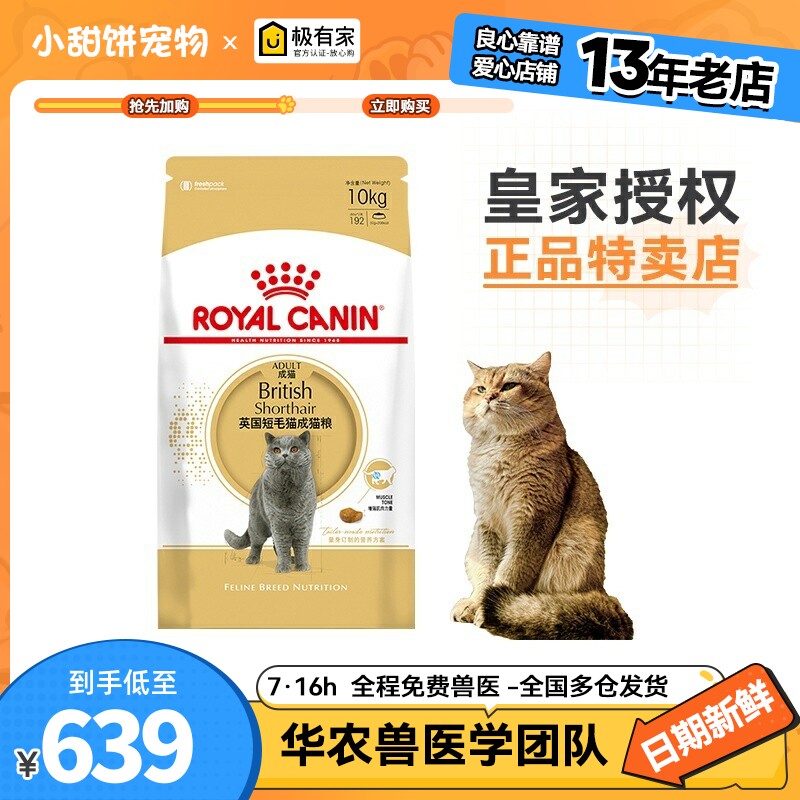 皇家猫粮10KG英短营养成猫粮