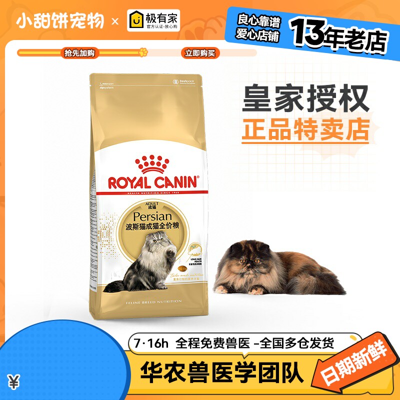 皇家猫粮P30波斯猫成猫营养猫粮2KG宠物猫咪主粮猫粮波斯猫专用粮