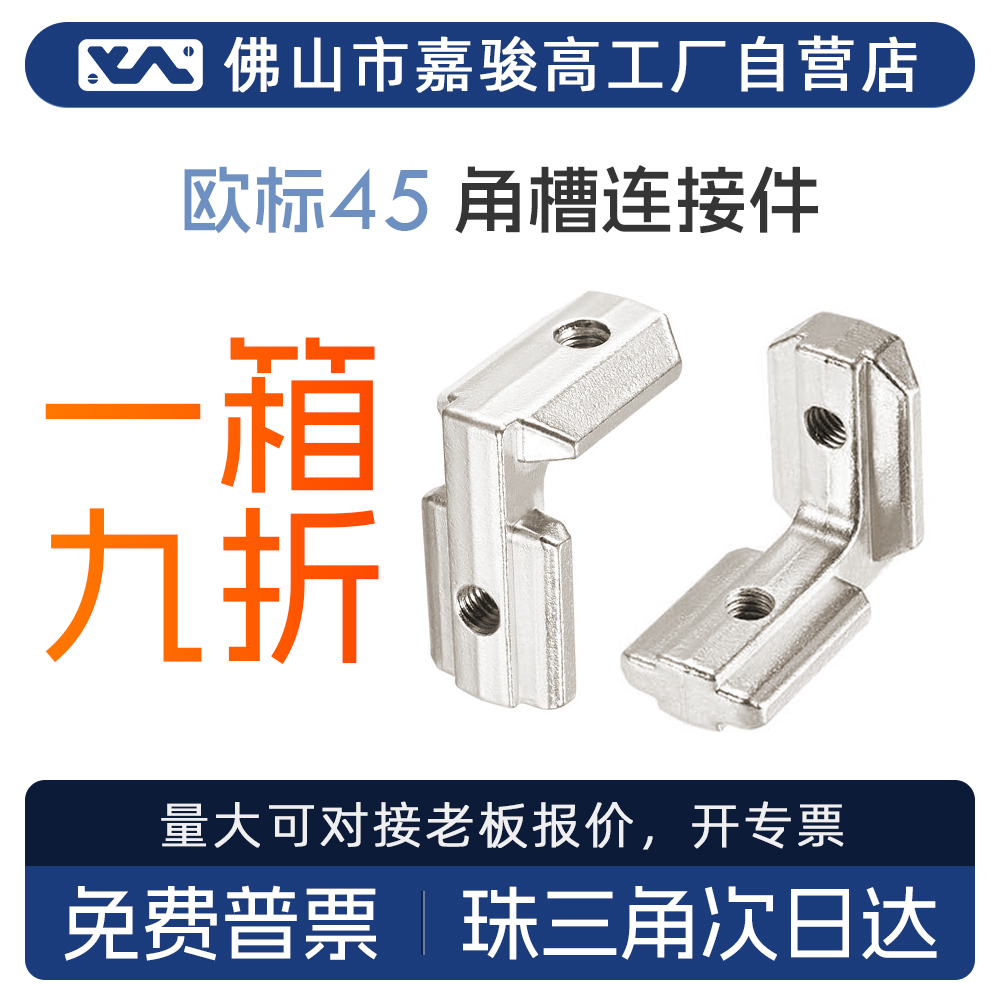 欧标4545内置角槽2孔4孔连接件铝型材配件L型直角码ADQ21-4010-M8