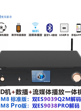 CD机数播转盘流媒体播放器DSD音频解码器DAC蓝牙APP声卡ES9038PRO