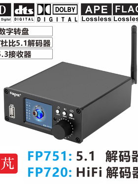 DTS杜比5.1解码器音频USB声卡U盘环绕声HDMI ARC DSD数播9038蓝牙