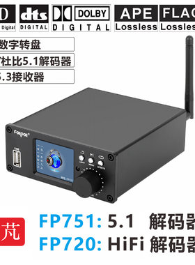 5.1杜比DTS解码器数播数字声卡