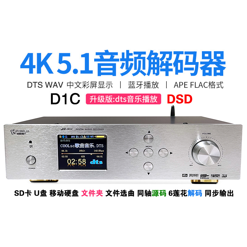 dts解码器播放器杜比5.1音频数播