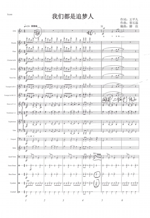 管乐总谱我们都是追梦人阅兵原版管乐团合奏总分谱 音频