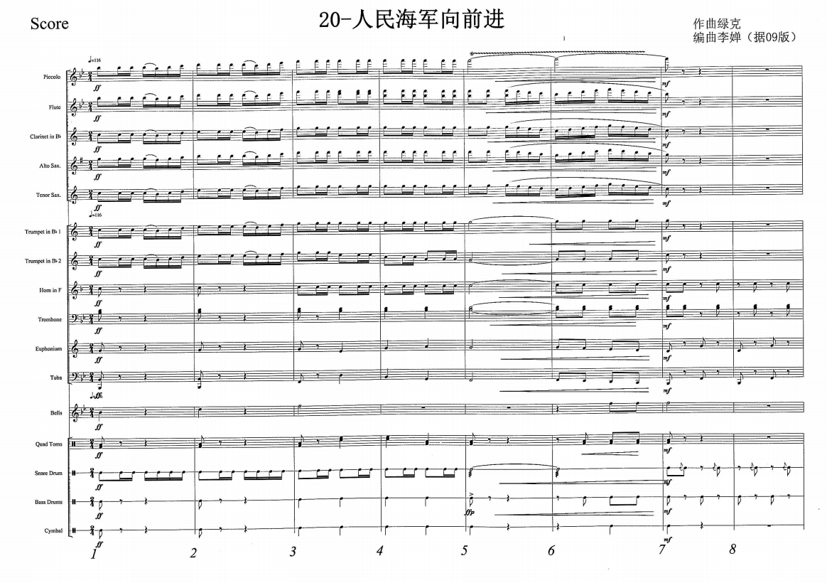 管乐总谱《人民海军向前进》(阅兵原版)乐团合奏总谱分谱 音频