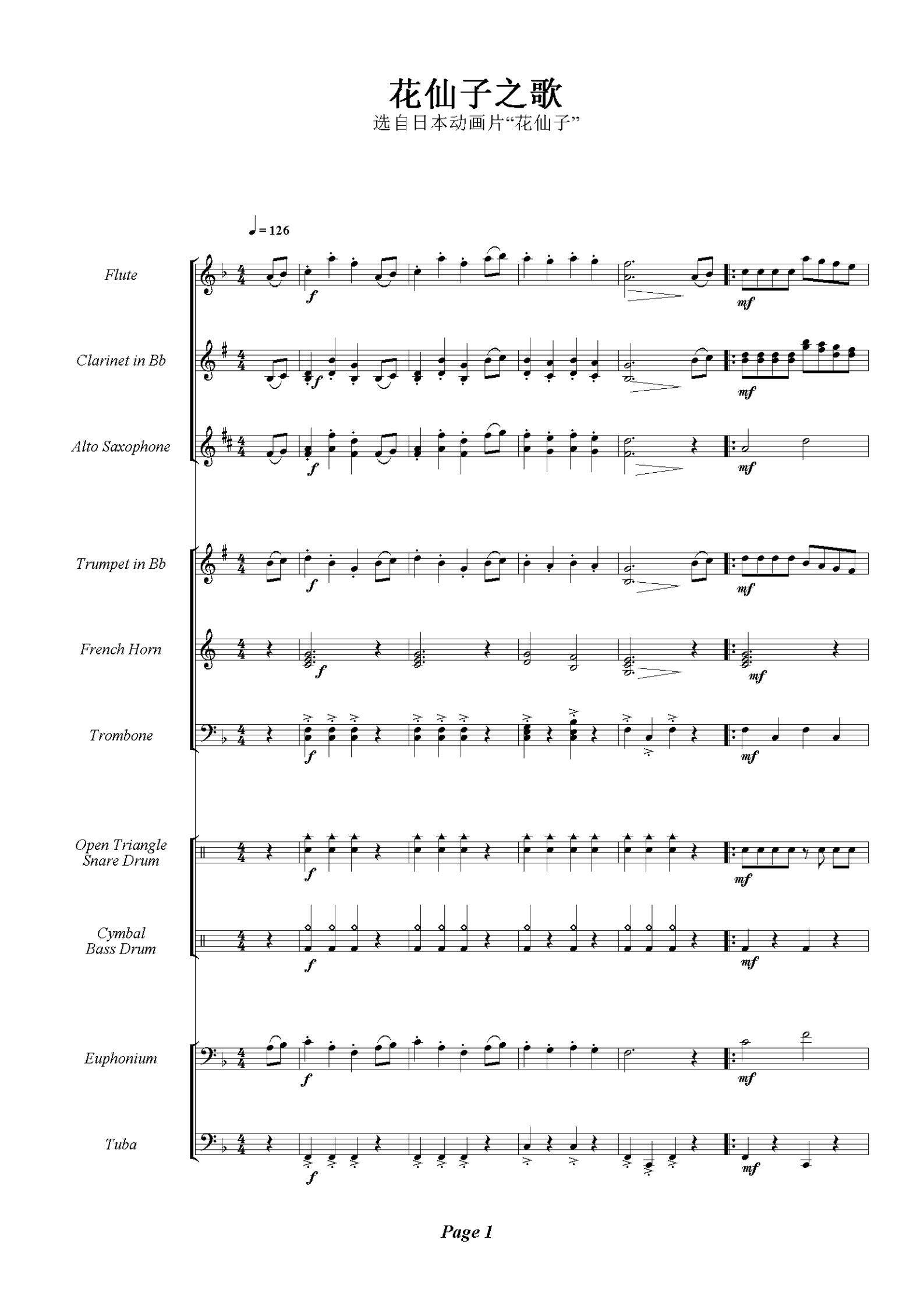 交响管乐花仙子之歌管乐团合奏总谱分谱