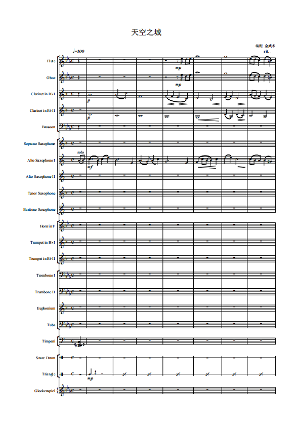 管乐总谱天空之城2.5交响管乐团合奏总谱分谱