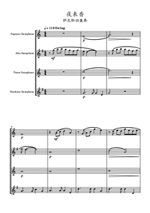 音频 总分谱 夜来香 萨克斯四重奏