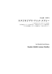 管乐总谱久石让宫崎骏动画金曲串烧交响管乐团合奏总谱+分谱+音频