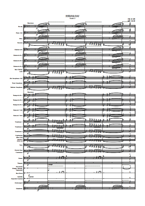 管乐总谱射雕英雄传世间始终你好3.0级交响管乐团合奏总分谱 音频