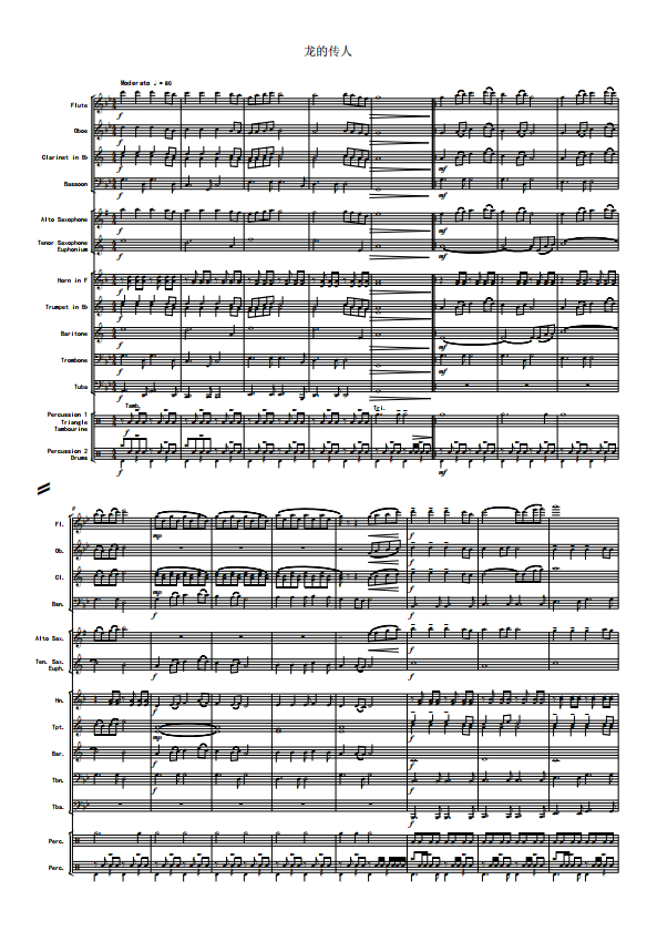 交响管乐龙的传人管乐团总分谱 示范音乐