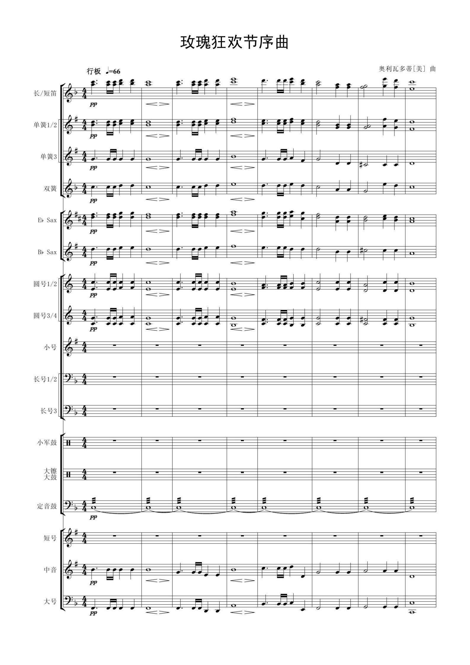 管乐总谱玫瑰狂欢节序曲交响管乐团合奏总谱分谱