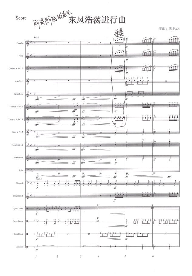 管乐总谱《东风浩荡进行曲》(阅兵原版)管乐团合奏总谱分谱音频