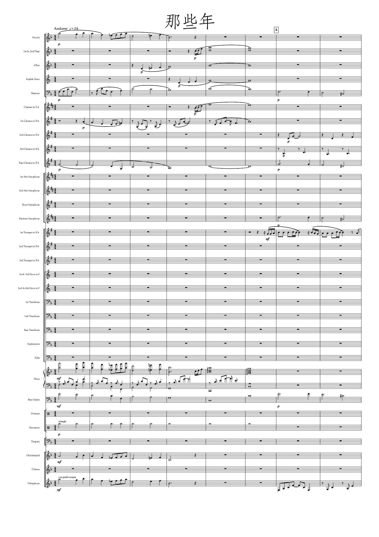 交响管乐那些年3.0管乐团合奏总谱分谱