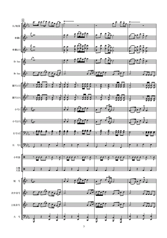 管乐总谱天路(管乐版)2.0级交响管乐团合奏总分谱 音频