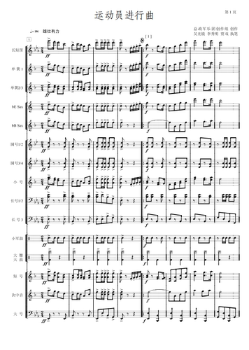 交响管乐运动员进行曲合奏总分谱
