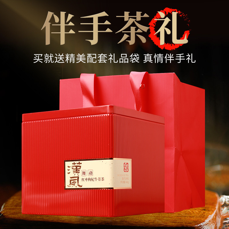 舞动汉风红枣枸杞牛蒡茶精美礼盒装正品滋牛蒡根徐州特产伴手礼