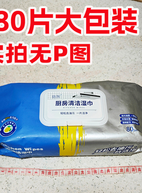 倩挥厨房清洁湿巾灶台强力去污去油家用大尺寸加厚抹布专用抽纸巾