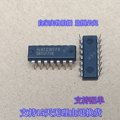 SN74F74N 全新正品原装芯片进口直插集成块 德州品牌 保上机