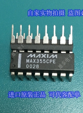 MAX355CPE EPE DIP 正品原装芯片进口直插集成块 保上机
