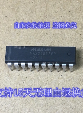MAX275BEPP 正品原装芯片进口直插集成块 电子元器件 保上机