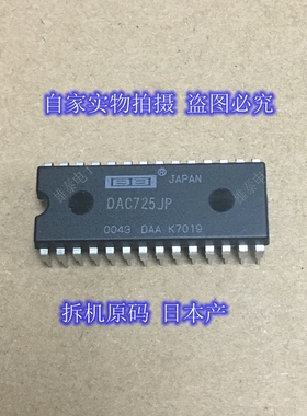 DAC725JP 拆机进口芯片 集成块 保上机
