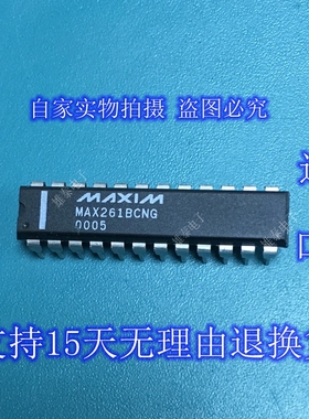 MAX261BCNG ACNG AENG 正品原装芯片进口直插集成块 保上机