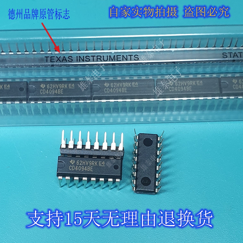 CD4094BE 全新正品原装芯片直插集成块 进口德州品牌 电子元件