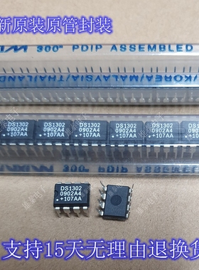 DS1302  全新正品原装芯片进口美信品牌直插集成块 保上机