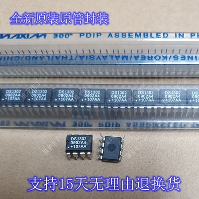 DS1302  全新正品原装芯片进口美信品牌直插集成块 保上机