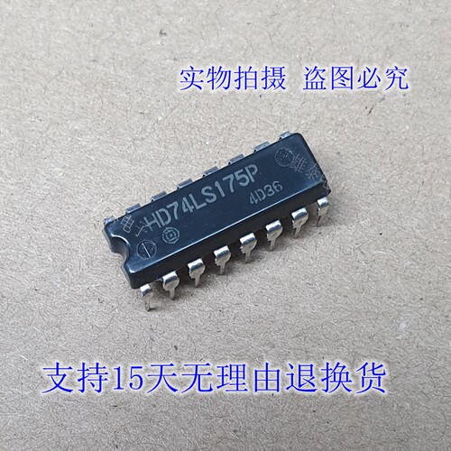 HD74LS175P  全新正品原装芯片进口日本产直插集成块  保上机