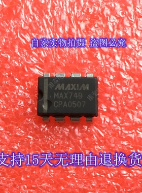MAX749CPA EPA 正品美信原装芯片进口直插集成块 保上机