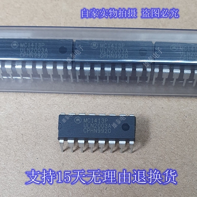 MC1413P ULN2003A 全新正品原装芯片进口摩托罗 拉 直插集成块