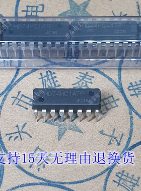 HD74HC147P 全新正品原装芯片进口直插 集成块 保上机