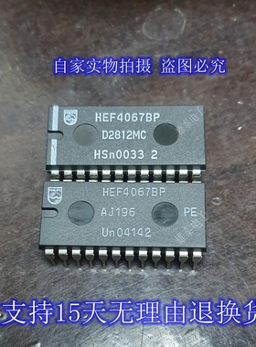 HEF4067BP 正品原装芯片进口飞利浦直插集成块 保上机