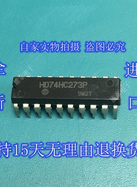HD74HC273P DIP全新正品原装芯片进口直插集成块 日本产 保上机