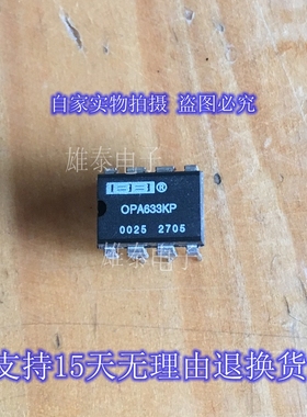 OPA633KP 正品原装IC芯片进口直插集成块 保上机