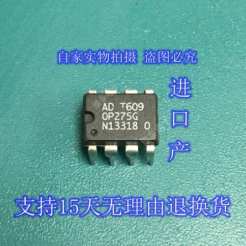 OP275G 正品原装芯片进口直插集成块 电子元器件 保上机