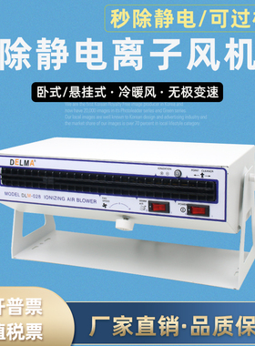 除静电离子风机卧式SL-028 010除尘机静电离子风扇工业静电消除器