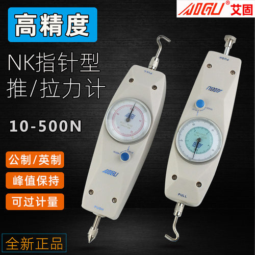 艾固指针式推拉力计NK-500N100N
