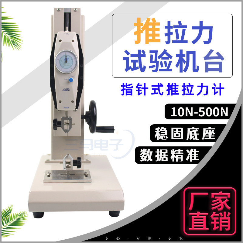 艾固指针式推拉力测试机台立式手摇拉力架侧摇螺旋机架压力试验机