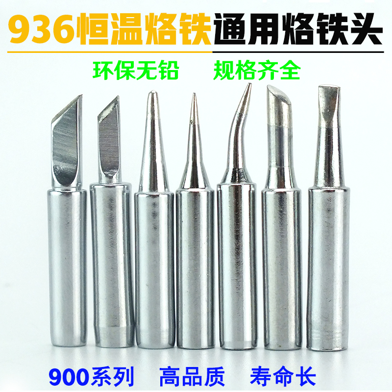 936恒温焊台内热式烙铁头0.8D/2.4D/3.2D扁嘴2C/3C/4C马蹄型斜嘴
