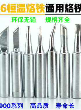 936恒温焊台内热式烙铁头0.8D/2.4D/3.2D扁嘴2C/3C/4C马蹄型斜嘴