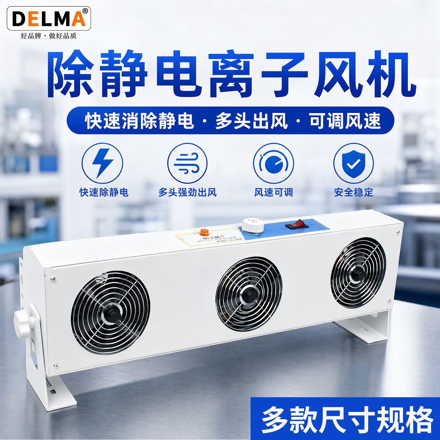 多头除静电离子风机3头DL-003M台式悬挂式离子风扇工业静电消除器